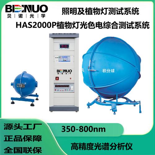 工厂直销植物灯测试仪光通量ppf植物照明积分球测试仪色温波长