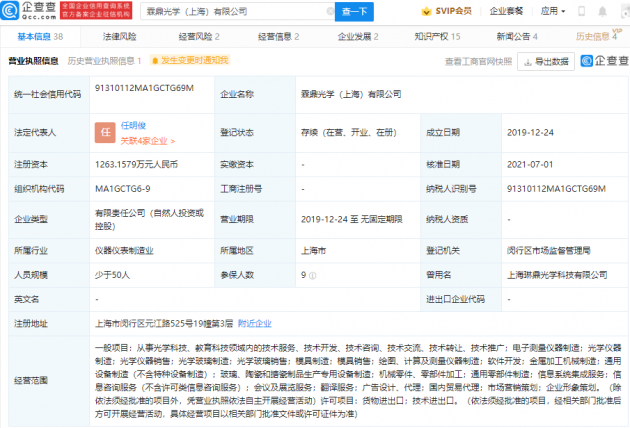 小米投资霖鼎光学,后者经营范围含光学玻璃制造等