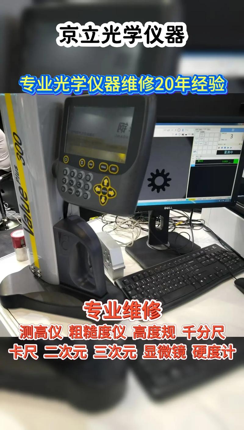 2025-02-22 12:53 全部评论 大家都在搜: 京立二手光学仪器销售维修